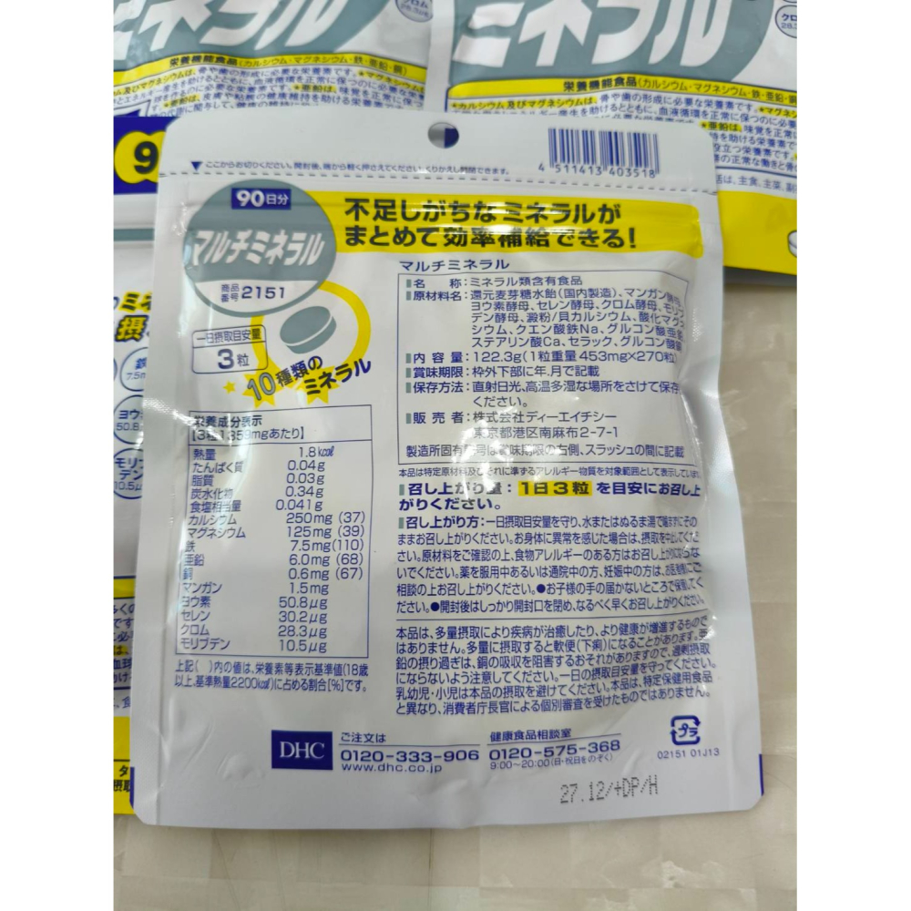 《日本 DHC》 綜合礦物質 90日-細節圖2