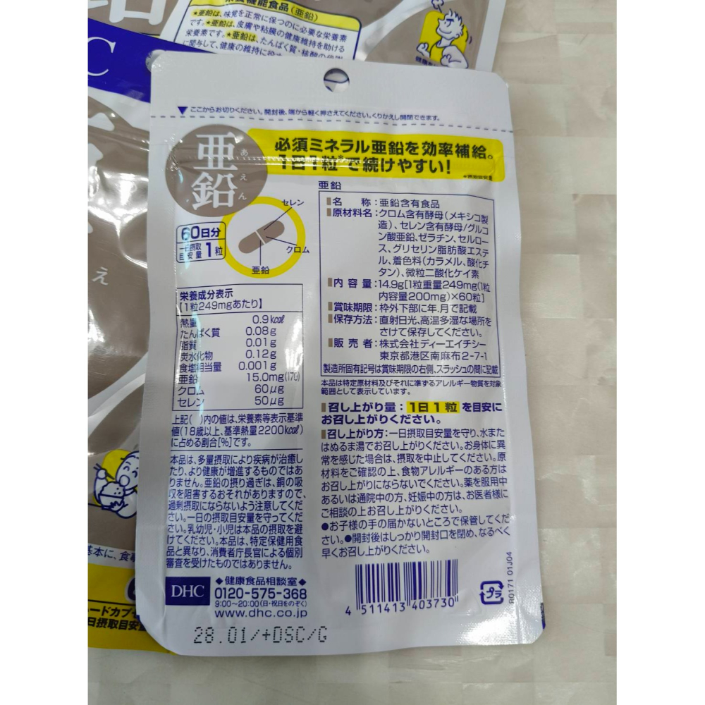 《日本 DHC》 活力鋅元素 60日-細節圖2