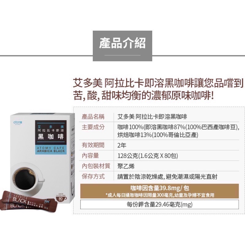 艾多美 阿拉比卡 即溶黑咖啡-細節圖2