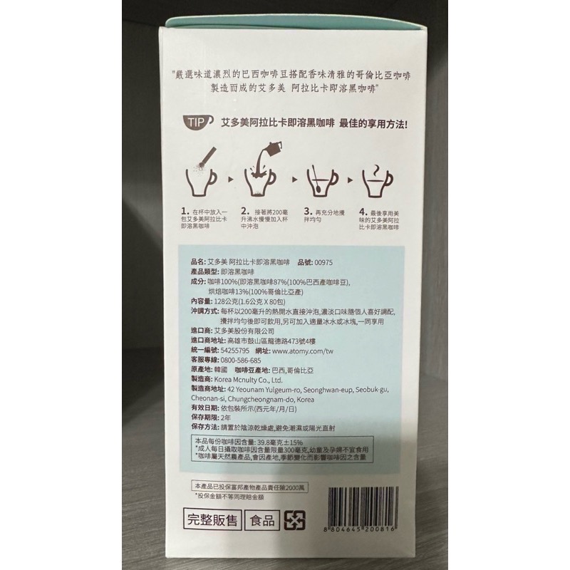 艾多美 阿拉比卡 即溶黑咖啡-細節圖7