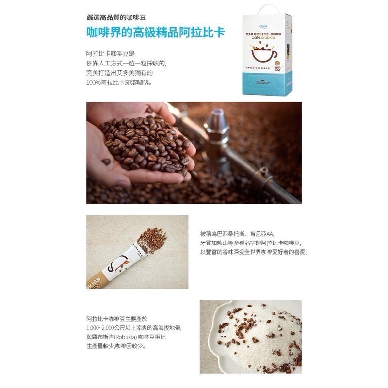 艾多美 阿拉比卡三合一即溶咖啡 200入 /超取限1盒-細節圖2