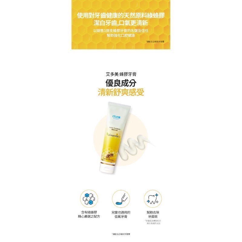 艾多美 蜂膠牙膏-細節圖2