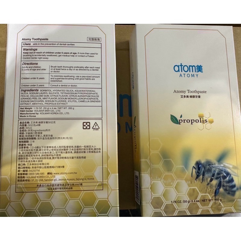 艾多美 蜂膠牙膏-細節圖8