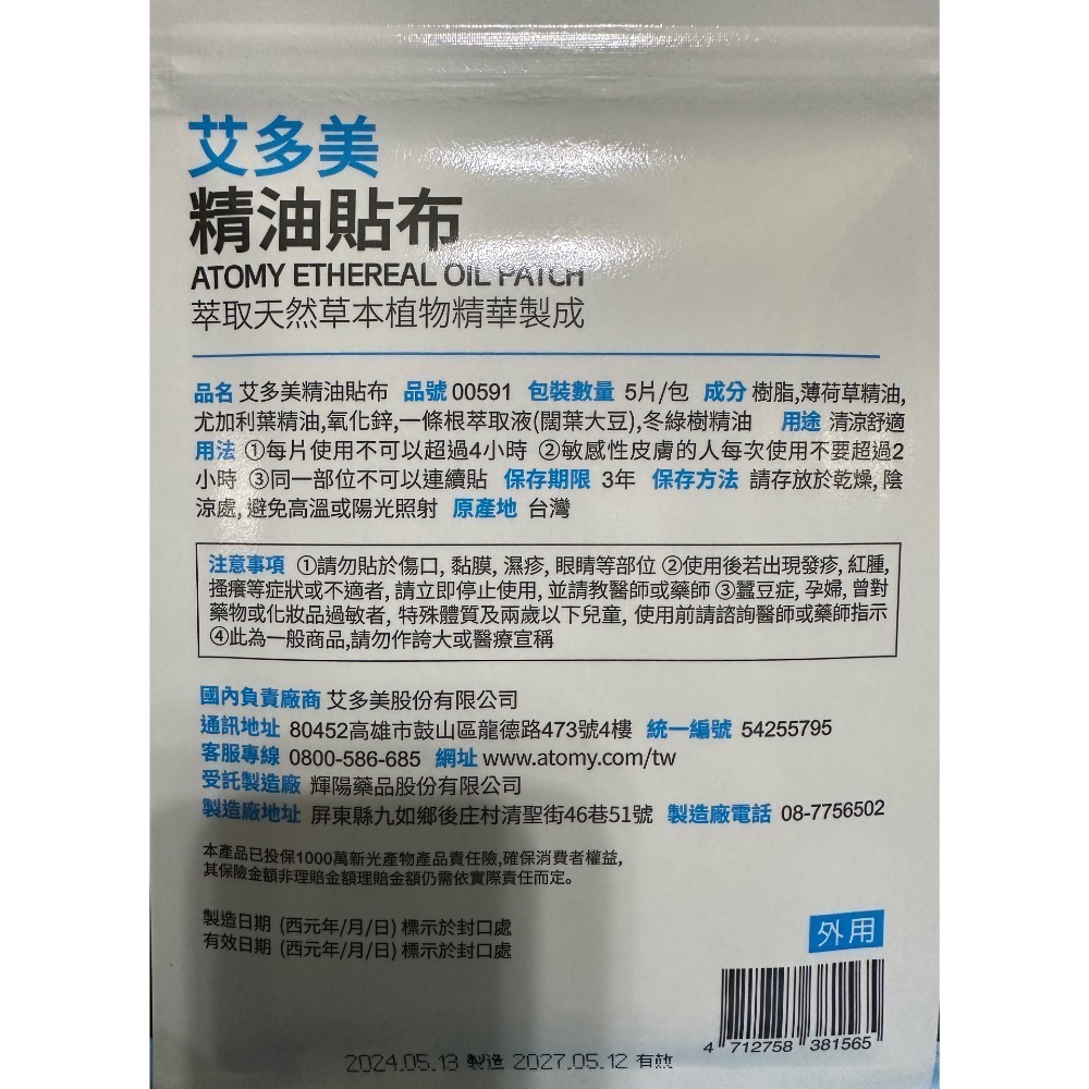 艾多美 精油貼布 【一包5片】-細節圖7