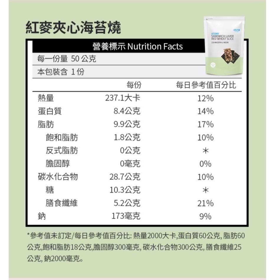 艾多美 夾心海苔燒（內含共8包/4種口味）/超取限2盒-細節圖9
