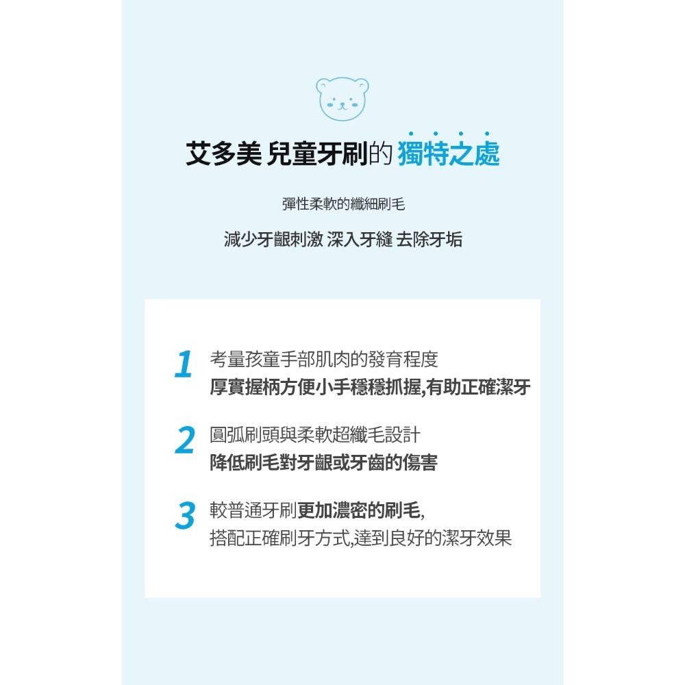 艾多美 兒童牙刷-細節圖4