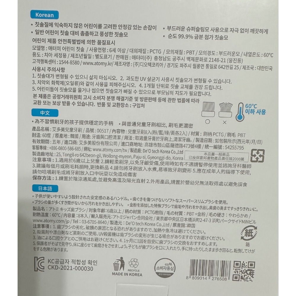 艾多美 兒童牙刷-細節圖9