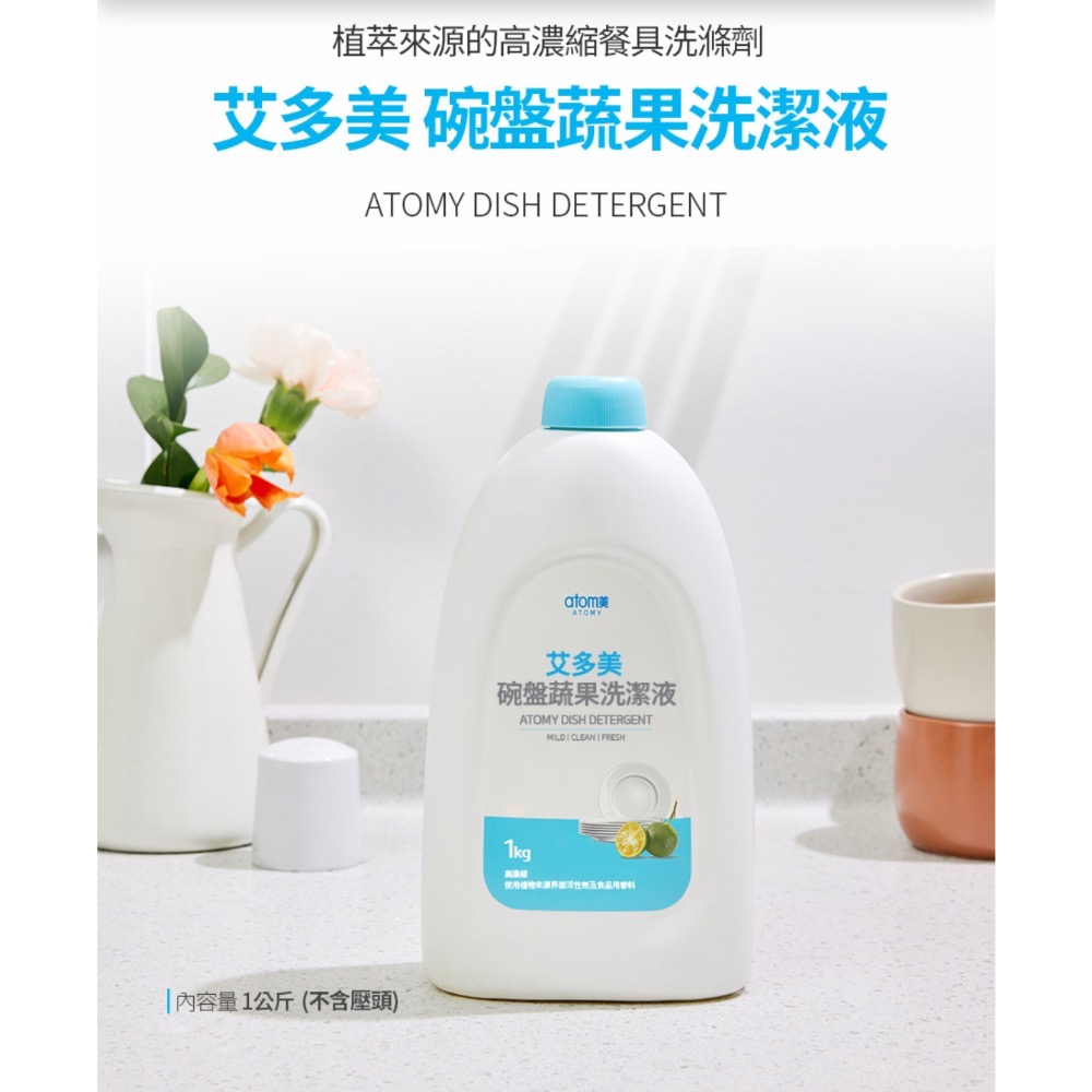 艾多美 碗盤蔬果洗潔液（1KG)（已換新包裝）-細節圖3