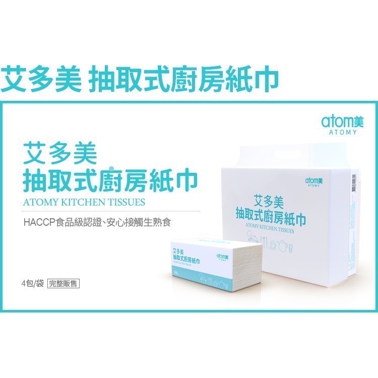艾多美 抽取式廚房紙巾(一袋4包)  /超取限3袋-細節圖2