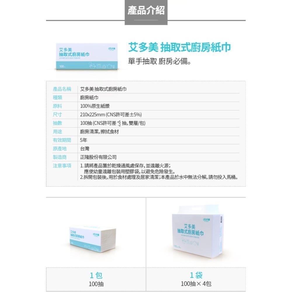 艾多美 抽取式廚房紙巾(一袋4包)  /超取限3袋-細節圖3