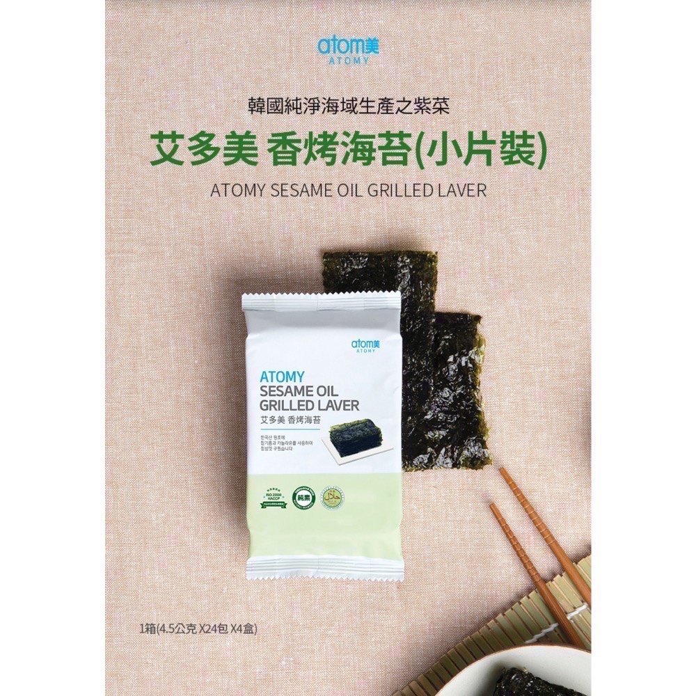 艾多美 香烤海苔(小片裝) 一盒24包/超取限2盒-細節圖2