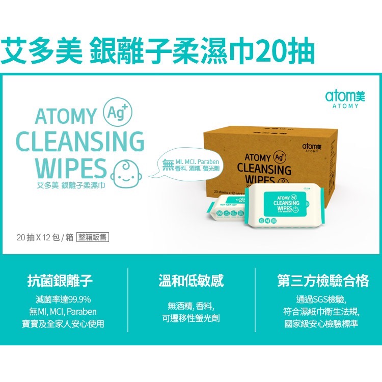 艾多美 銀離子柔濕巾-20抽（1箱）超取限2箱-細節圖2