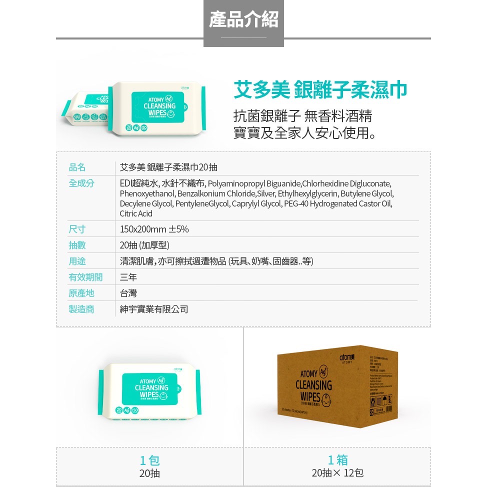 艾多美 銀離子柔濕巾-20抽（1箱）超取限2箱-細節圖5