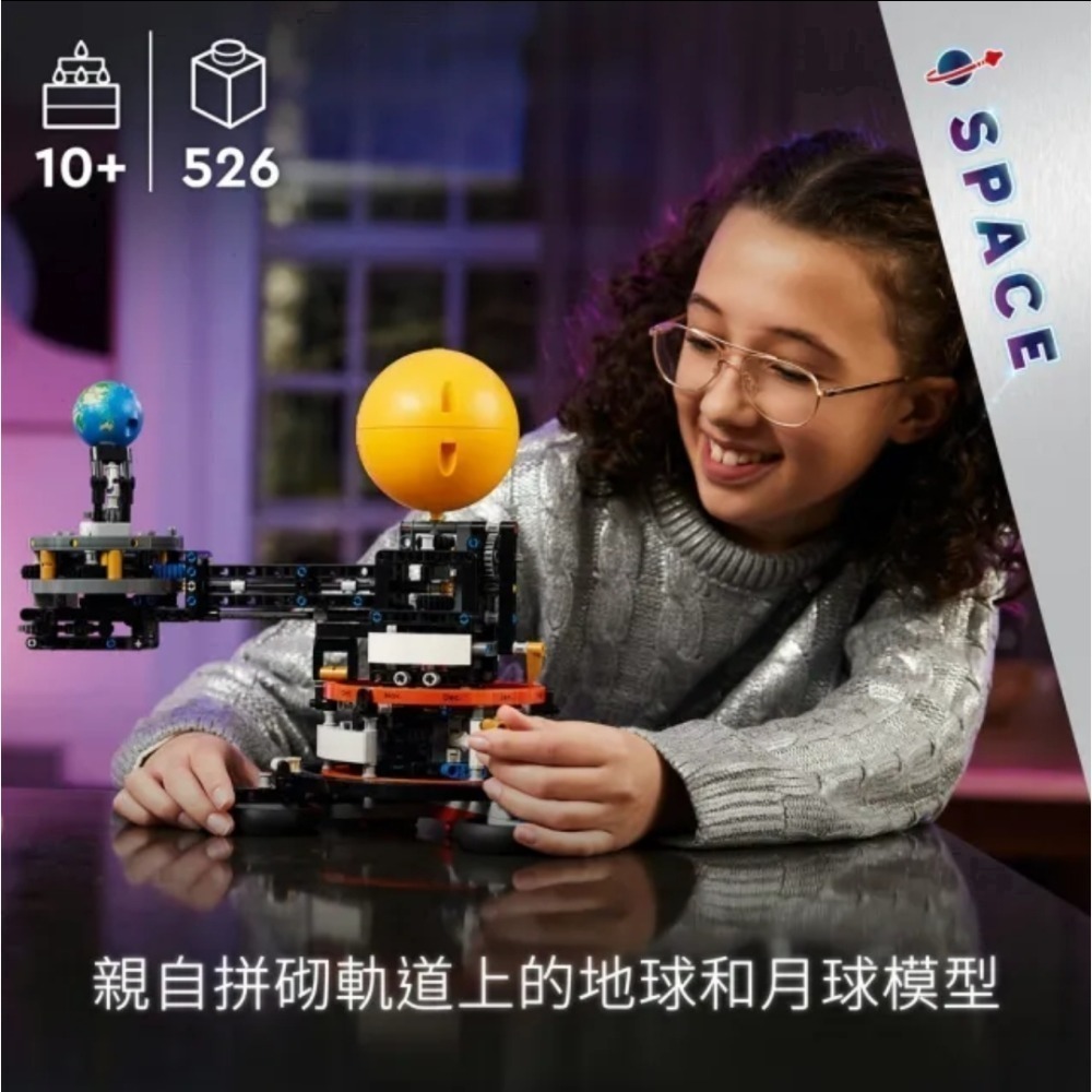 《玩具樂到家》LEGO 42179 軌道上的地球和月球-細節圖2
