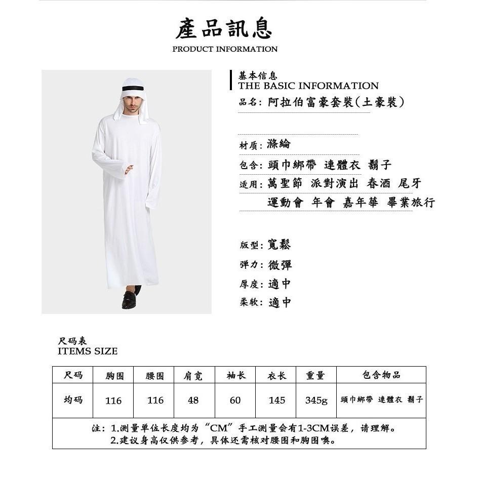 土豪裝(送鬍子) 阿拉伯服装 中東土豪裝 土豪項鏈 萬聖節服裝 富豪裝扮 萬聖節變裝 cosplay-細節圖3