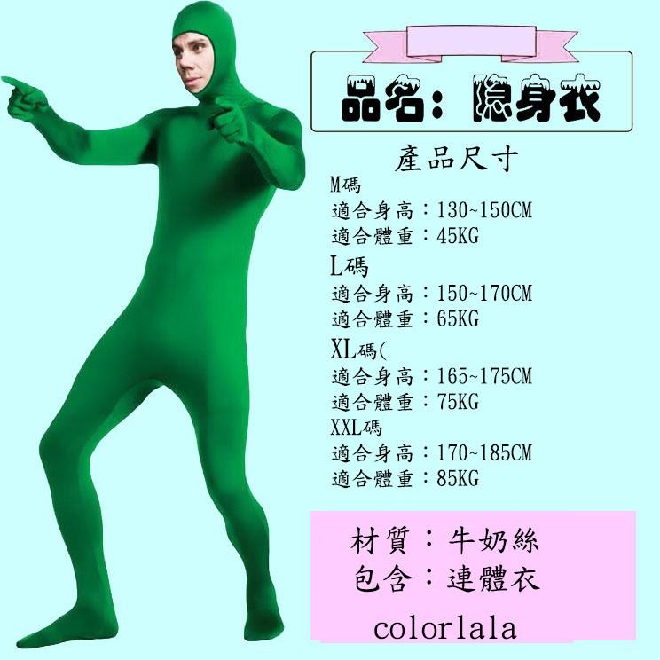 🌟當天出貨 現貨 隱形衣 隱身衣 忍者緊身衣 全身綠幕衣 顔色全12色 3尺寸 萬聖節 化裝舞會 情趣-細節圖2