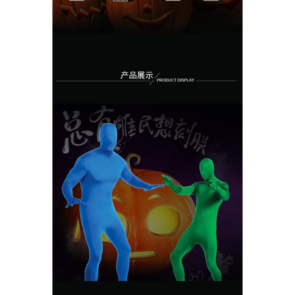 🌟當天出貨 現貨 隱形衣 隱身衣 忍者緊身衣 全身綠幕衣 顔色全12色 3尺寸 萬聖節 化裝舞會 情趣-細節圖3