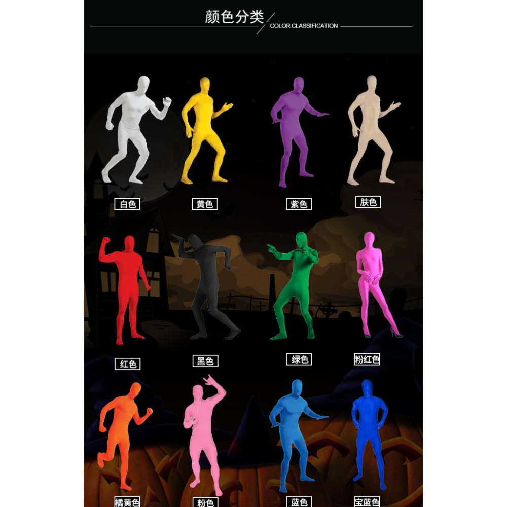🌟當天出貨 現貨 隱形衣 隱身衣 忍者緊身衣 全身綠幕衣 顔色全12色 3尺寸 萬聖節 化裝舞會 情趣-細節圖4