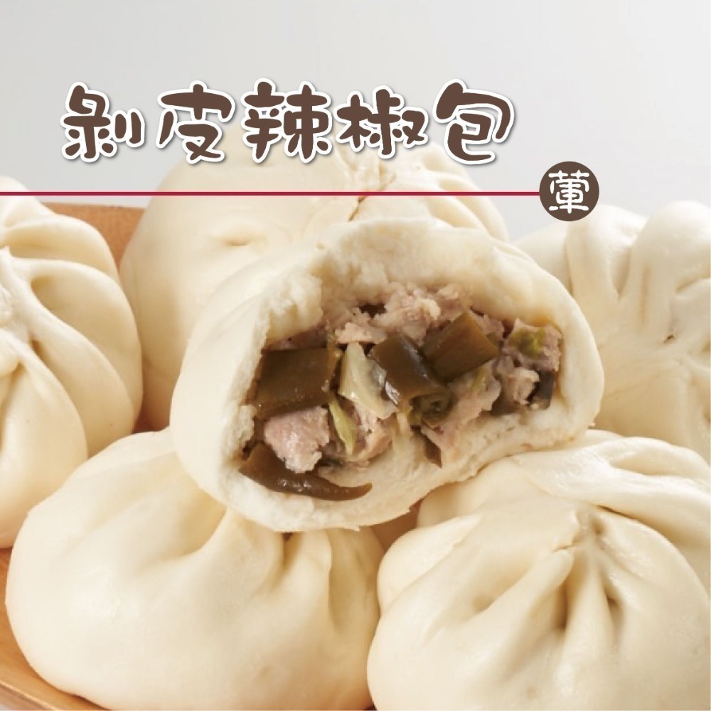 【松包子】 ◇ 剝皮辣椒包 ◇ 包子-規格圖1