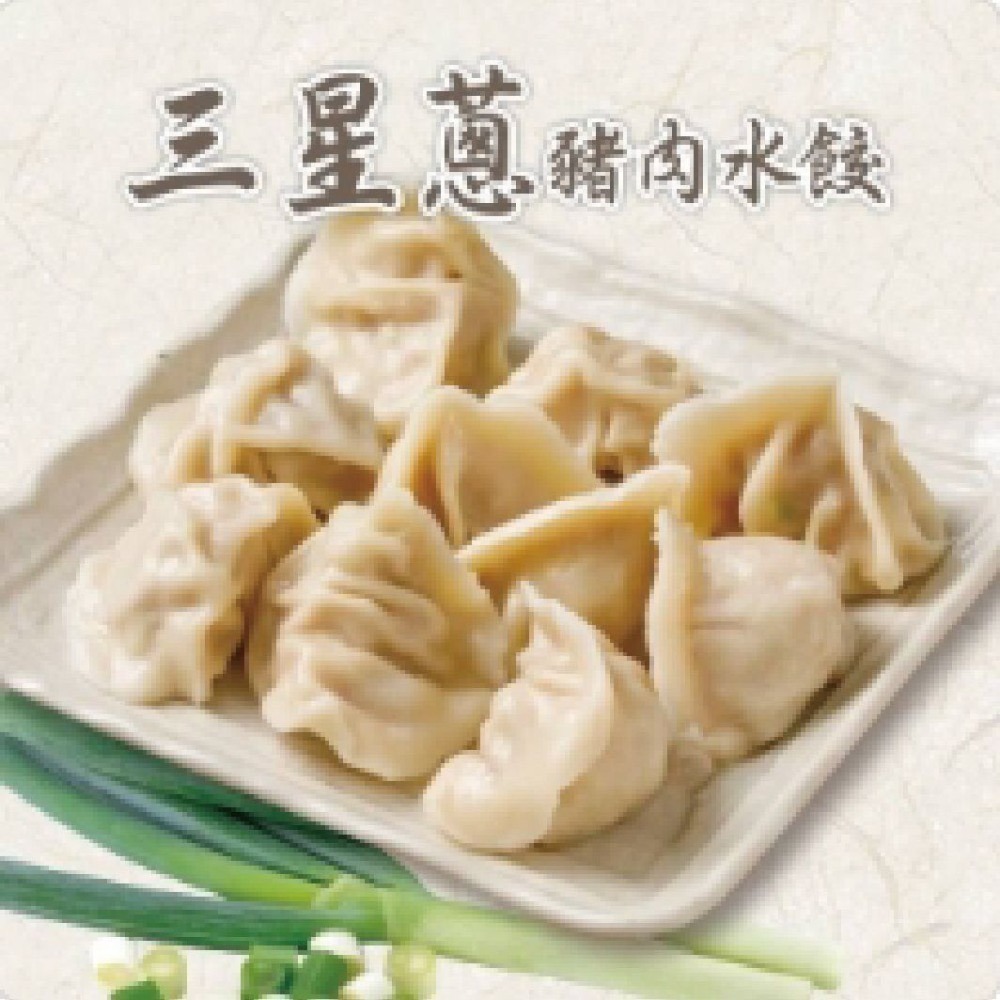 【松包子】 ◇ 三星蔥水餃  ◇ 餃子-規格圖3