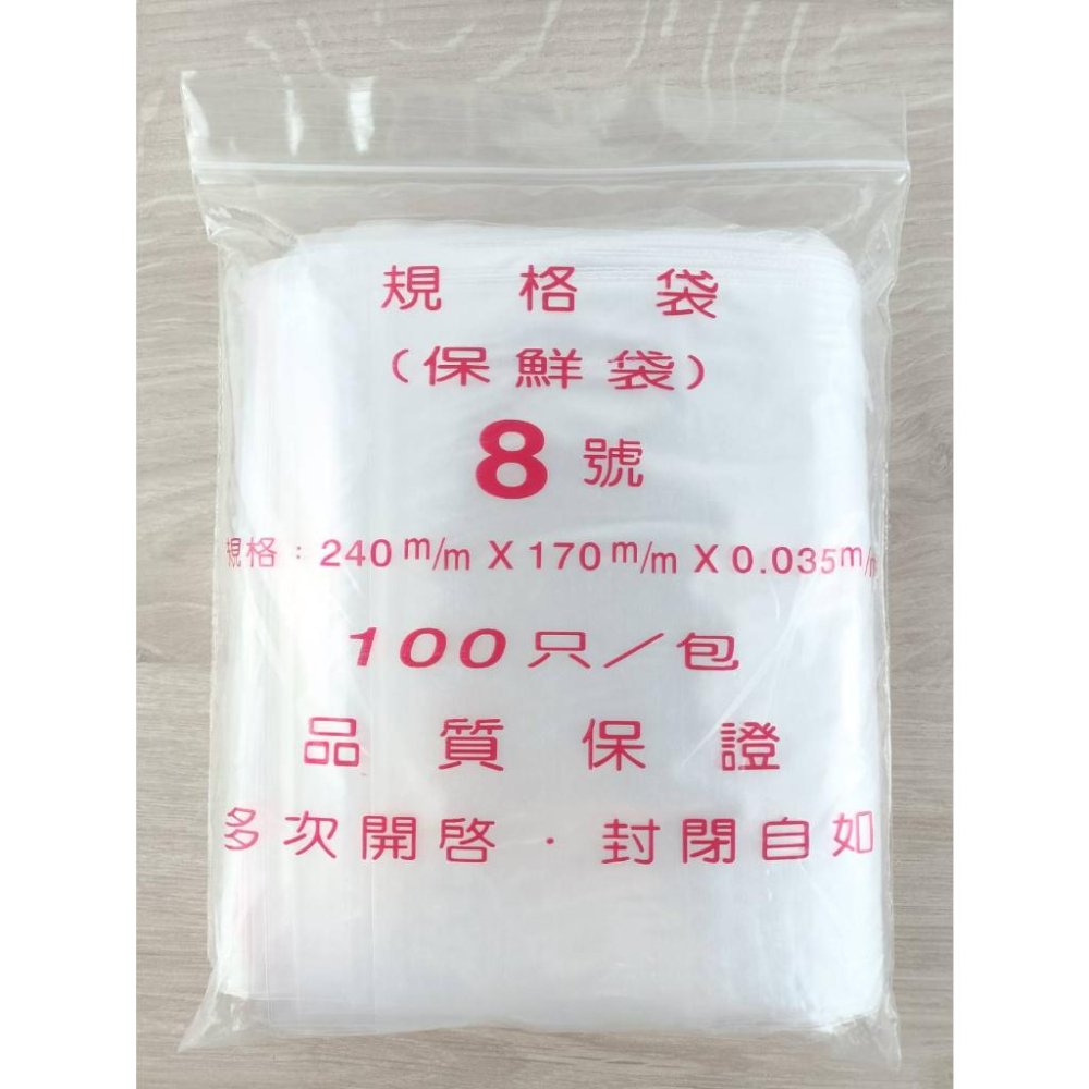 現貨 PE夾鍊袋0~6號 防潮袋 保鮮袋 包裝袋 寄貨袋 收納袋100pcs【CF-02A-00007】-細節圖3