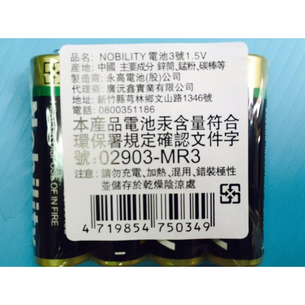 現貨 電池三號 四號電池 AA電池 AAA電池 碳鋅電池 Nobility 【CF-03A-50356】-細節圖3