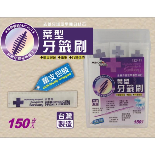 現貨 葉型牙籤刷 單包裝 牙線 牙籤 台灣製造 攜帶方便 口腔清潔 盒裝 米諾諾 食品級塑膠【CF-05A-32411】