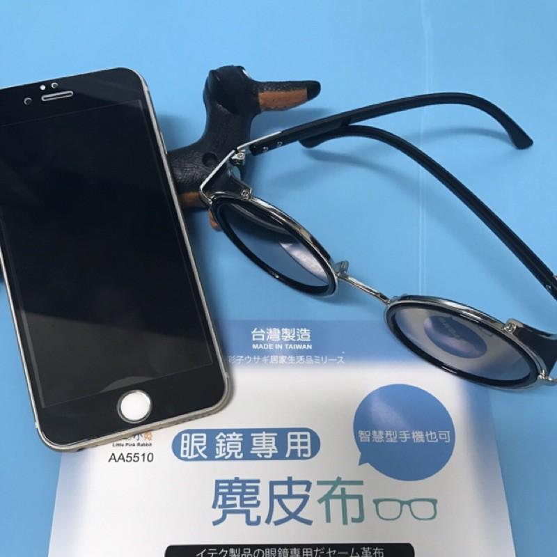 現貨 麂皮布 眼鏡布 擦拭布 精品布 螢幕專用布 手機擦拭布 手機螢幕專用 鏡頭清潔【CF-02A-60929】-細節圖2