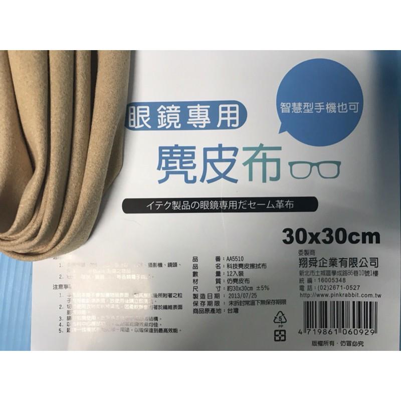 現貨 麂皮布 眼鏡布 擦拭布 精品布 螢幕專用布 手機擦拭布 手機螢幕專用 鏡頭清潔【CF-02A-60929】-細節圖3