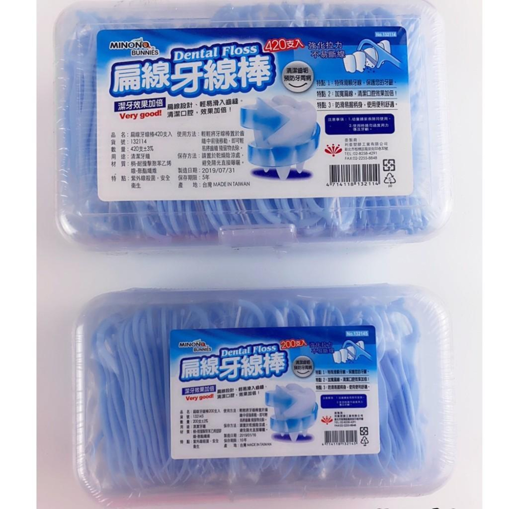 現貨 扁線牙線棒 牙線 台灣製造 盒裝牙線 袋裝 清潔口腔 牙齒 米諾諾 【CF-05A-32091】-細節圖2