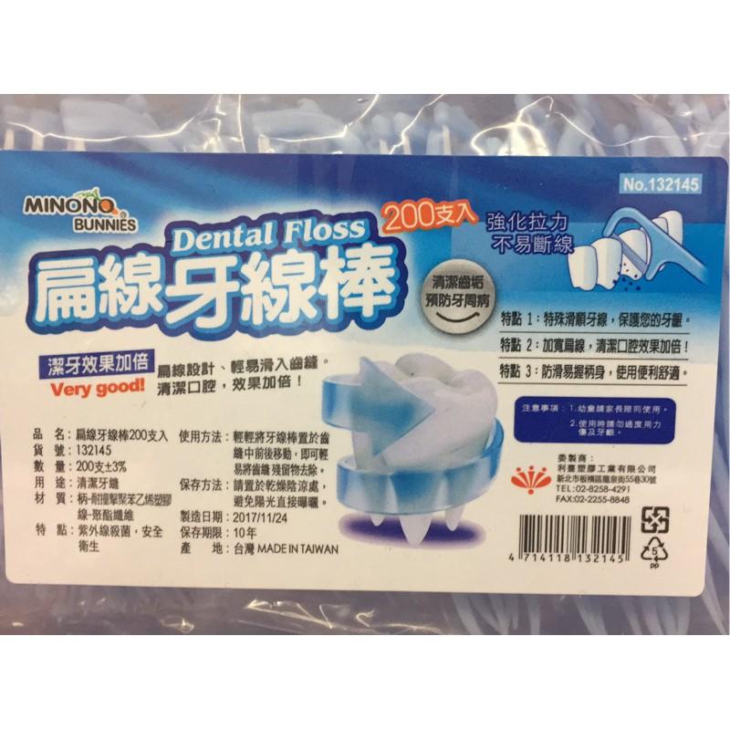 現貨 扁線牙線棒 牙線 台灣製造 盒裝牙線 袋裝 清潔口腔 牙齒 米諾諾 【CF-05A-32091】-細節圖3