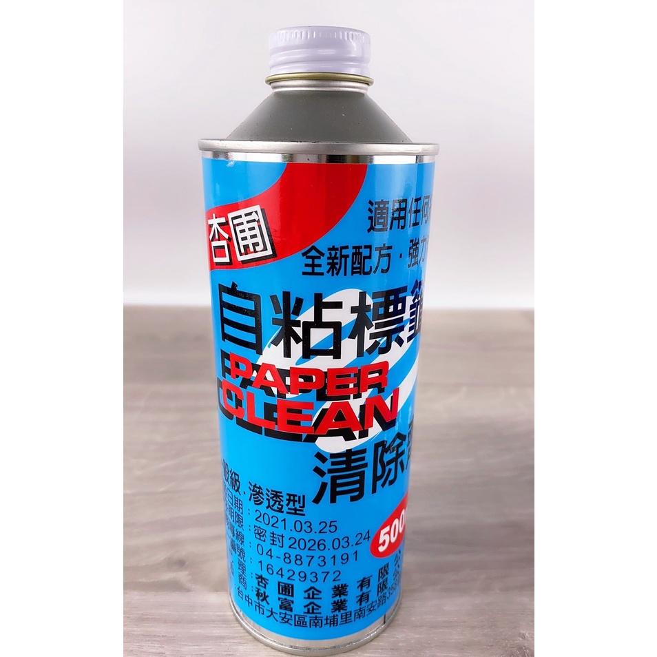 現貨 貼紙專用清潔劑 自粘貼紙 清除劑 標籤清除液 標籤去除液 自黏貼紙去除液【CF-03A-63803】-細節圖2