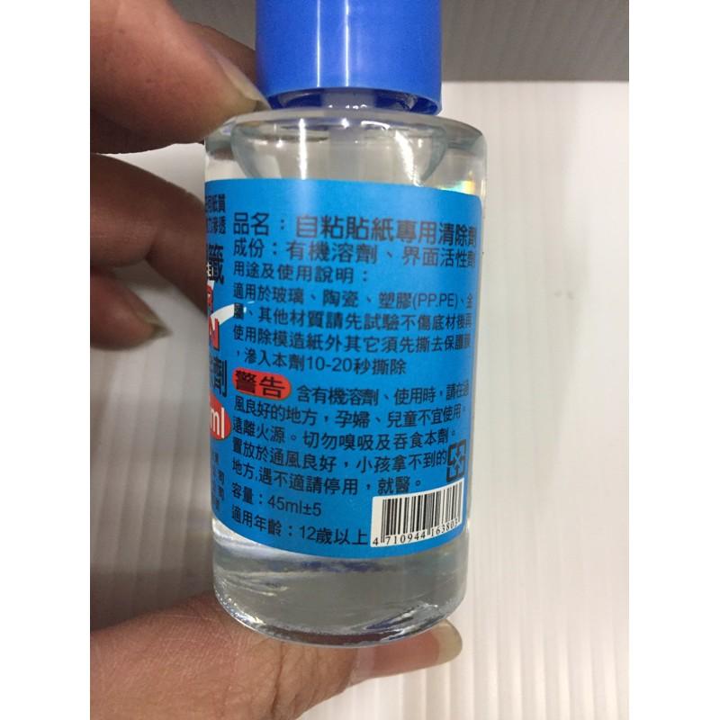 現貨 貼紙專用清潔劑 自粘貼紙 清除劑 標籤清除液 標籤去除液 自黏貼紙去除液【CF-03A-63803】-細節圖5