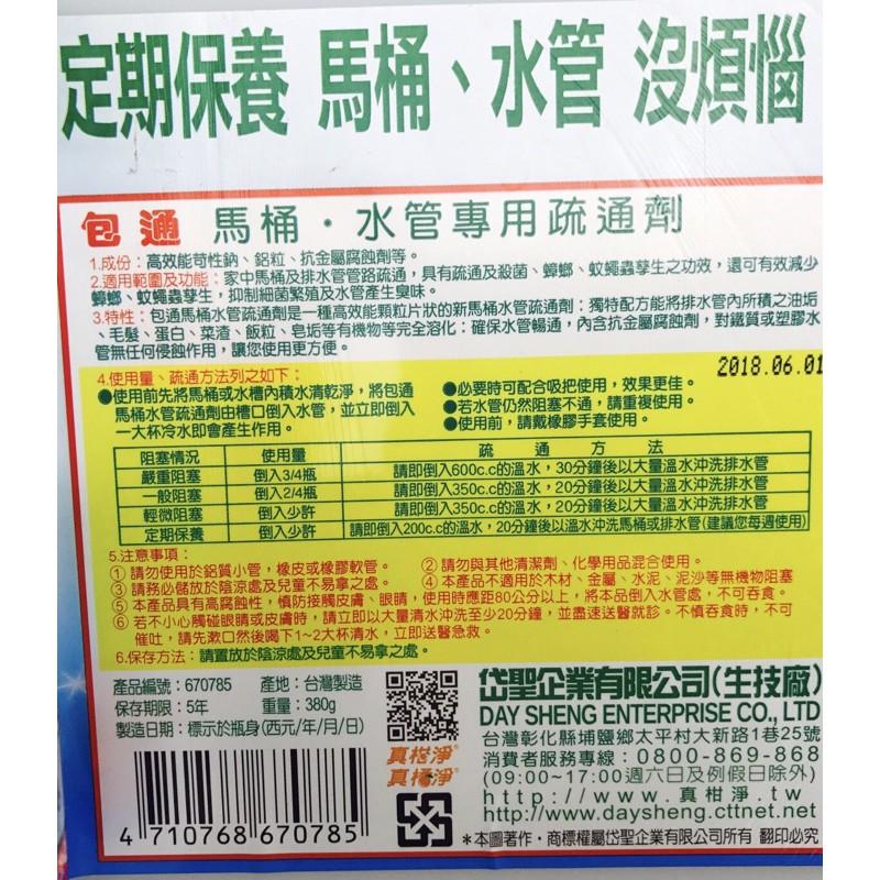 【全盛】現貨 包通 水管 馬桶 專用疏通劑  清潔 過年掃除 台灣製造 疏通劑 水管阻塞【CF-03A-76084】-細節圖3