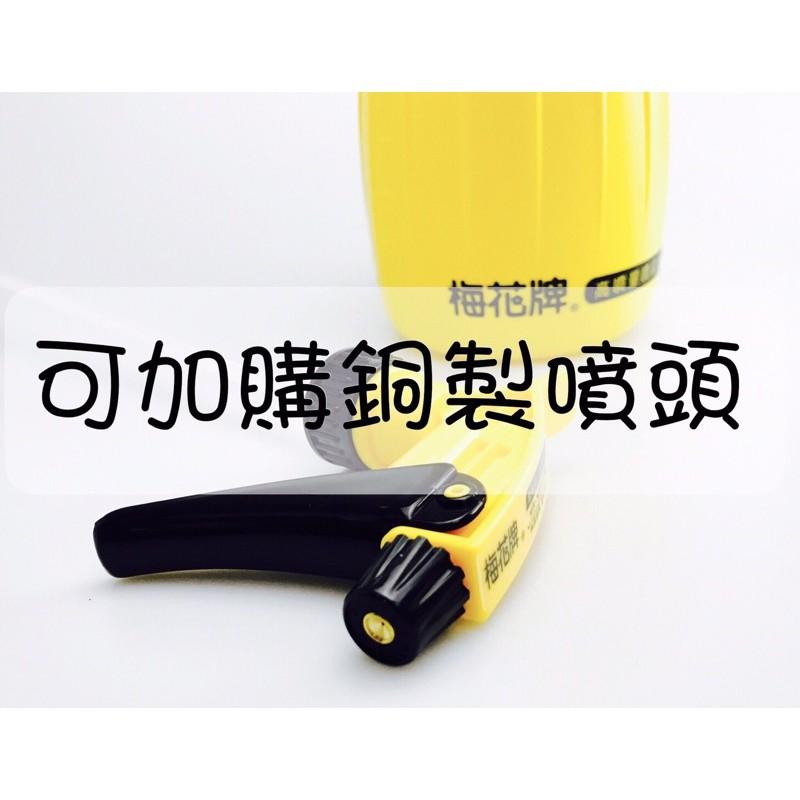 台灣製造 梅花牌 酒精專用噴瓶 二段細霧噴霧器 噴頭 按壓式噴霧器 噴水器 園藝 銅製噴頭【CF-03A-89782】-細節圖5