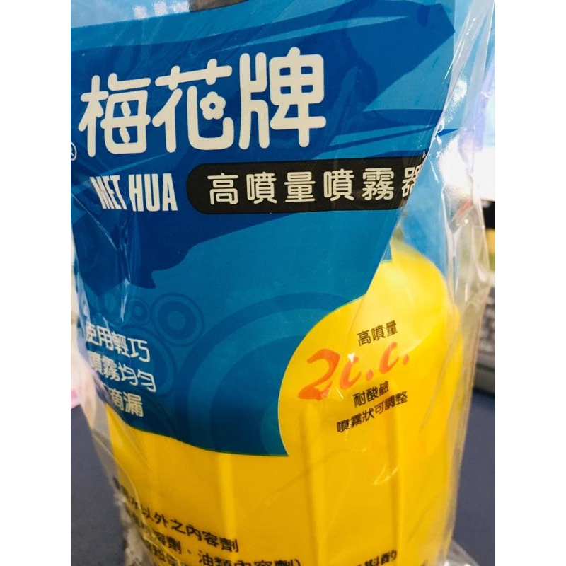 台灣製造 梅花牌 酒精專用噴瓶 二段細霧噴霧器 噴頭 按壓式噴霧器 噴水器 園藝 銅製噴頭【CF-03A-89782】-細節圖8