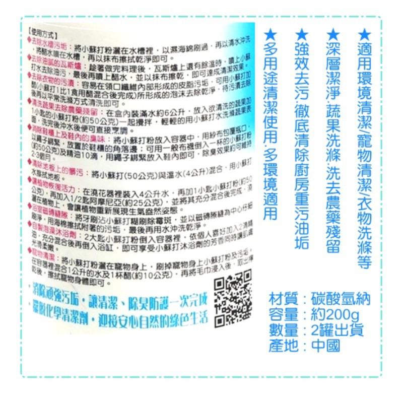 【全盛】現貨 柔軟熊 1KG 小蘇打粉200g 2入 環保清潔劑 環保 小蘇打 台灣製造【CF-03A-70235】-細節圖5