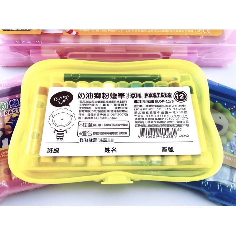 【全盛】現貨 12色 24色奶油獅粉蠟筆 奶油獅粉蠟筆 無毒粉蠟筆 無毒配方 塑盒裝蠟筆【CF-03B-00281】-細節圖4