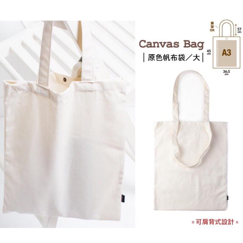現貨 素色帆布袋 空白袋 大中小 原色 帆布袋 繪畫 空白 DIY 印刷【CF-04B-30732】-細節圖5