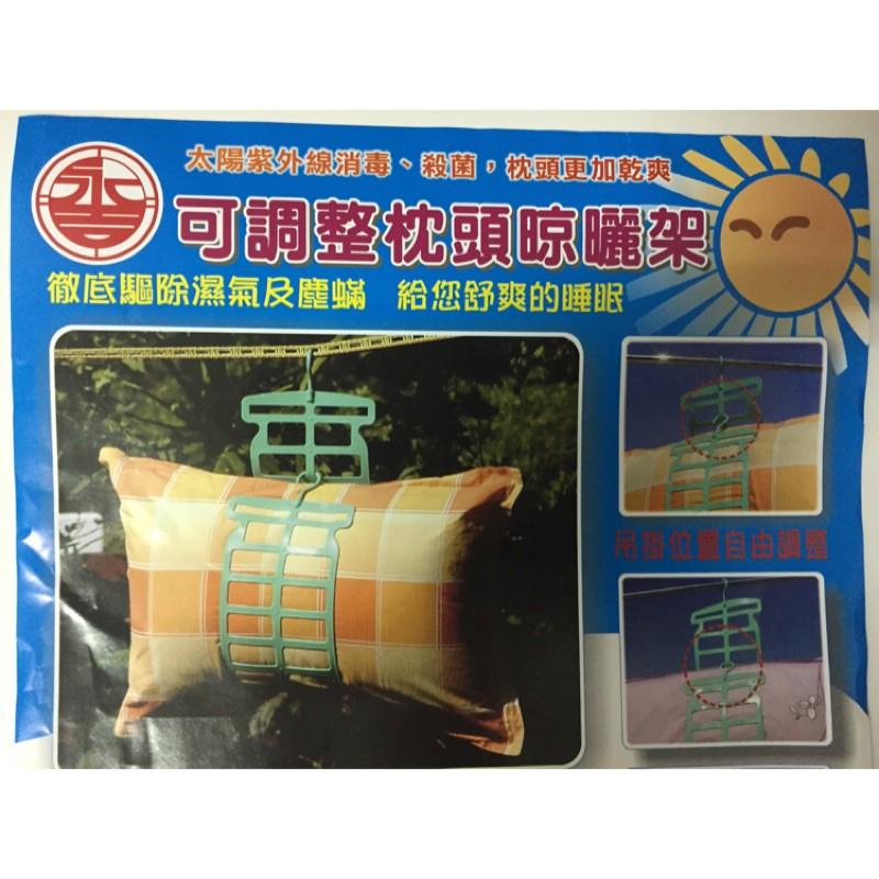 現貨 台灣製 可調整曬枕頭架 可調整枕頭晾曬架 掛架 曬枕頭 曬枕心 曬玩偶 晒抱枕【CF-05B-10053】-細節圖3