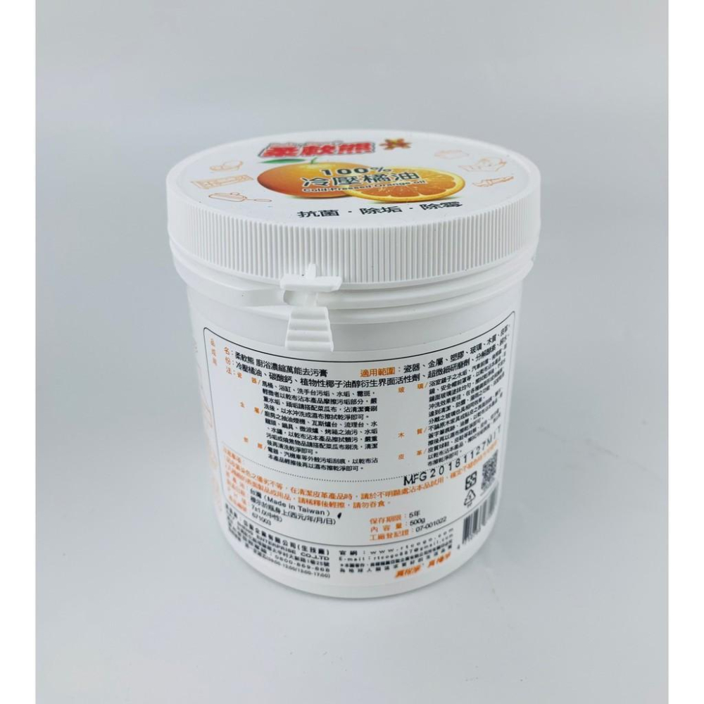 現貨 台灣製造 天然萬用冷壓橘油去污劑 柔軟熊去污膏 環保清潔劑 橘油酵素 萬能去汙膏【CF-03A-71003】-細節圖2