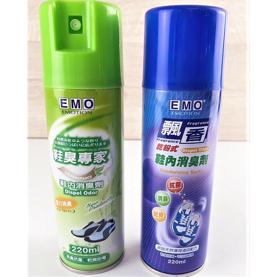 鞋內消臭劑 EMO鞋臭專家220ML 噴霧型 乾粉型 鞋子除臭 鞋內消臭 保齡球潤滑【CF-05A-89106】全盛-細節圖2