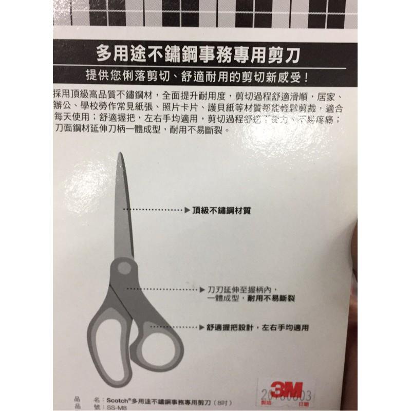 【全盛】現貨 3M 多用途不鏽鋼剪刀 8吋 6吋 事務專用剪刀 左右均適用 舒適握把 不鏽鋼【CF-03A-01051】-細節圖4