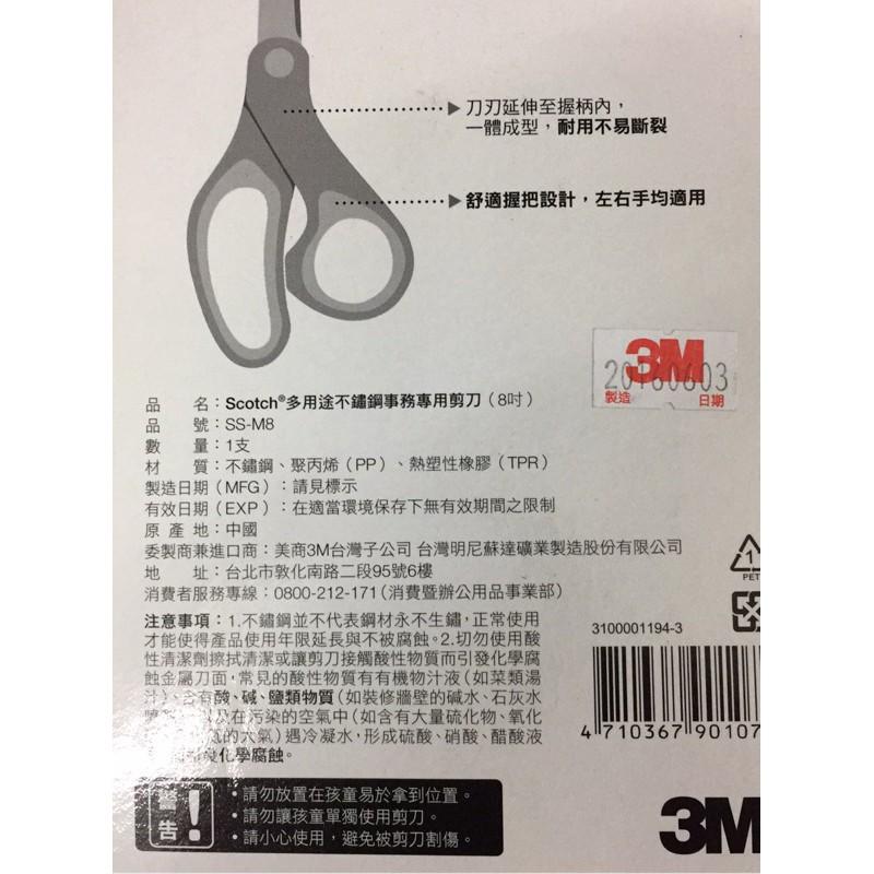 【全盛】現貨 3M 多用途不鏽鋼剪刀 8吋 6吋 事務專用剪刀 左右均適用 舒適握把 不鏽鋼【CF-03A-01051】-細節圖5