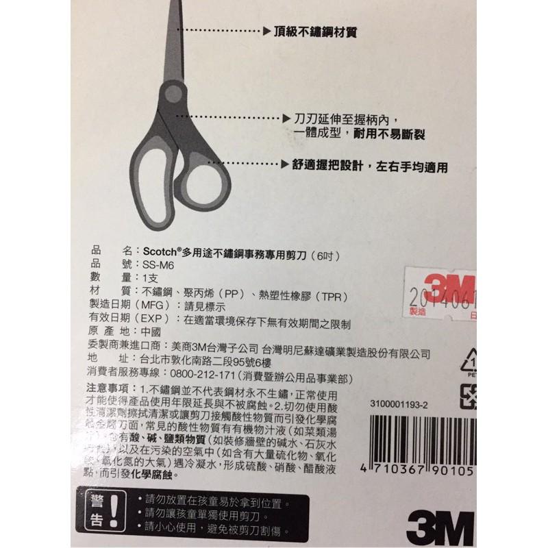 【全盛】現貨 3M 多用途不鏽鋼剪刀 8吋 6吋 事務專用剪刀 左右均適用 舒適握把 不鏽鋼【CF-03A-01051】-細節圖6