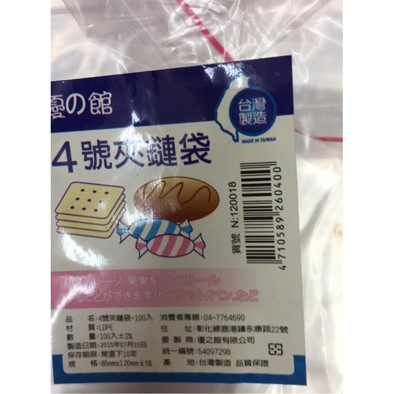 現貨 ”台灣製”PE夾鏈袋7~10號 規格袋 拉鍊袋 零件袋 餅乾袋 飾品袋 【CF-02A-60431】-細節圖2