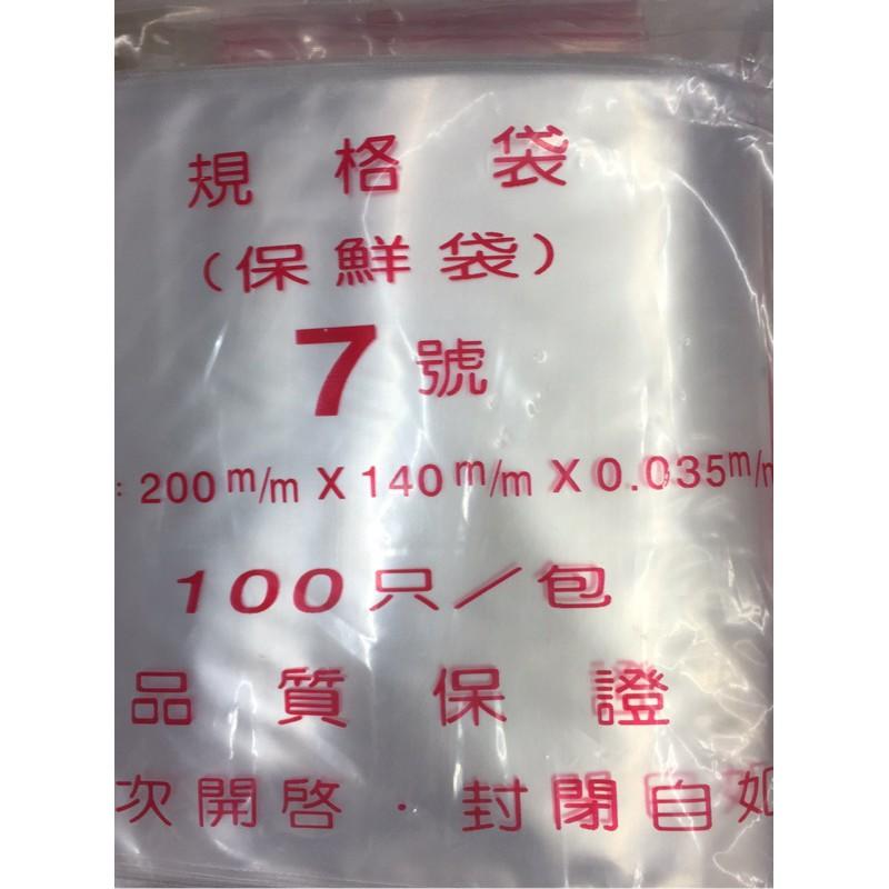 現貨 ”台灣製”PE夾鏈袋7~10號 規格袋 拉鍊袋 零件袋 餅乾袋 飾品袋 【CF-02A-60431】-細節圖3