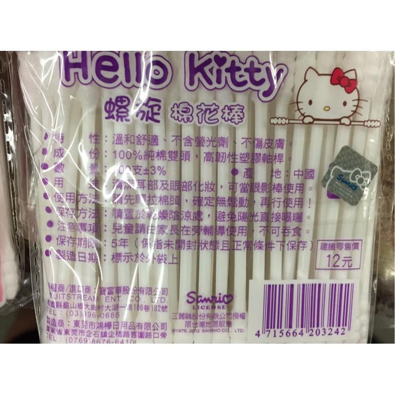 【全盛】現貨 正版kitty護耳棉花棒  凱蒂貓 螺旋棉花棒  螺旋 耳朵清潔  外出包【CF-05A-03259】-細節圖2