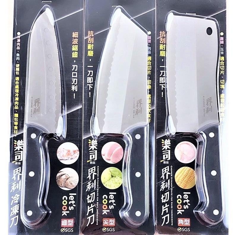 現貨 切片刀 小刀 冷凍刀 界利 樂司 齒型 料理刀 菜刀 肉片刀 角型 尖型【CF-02A-90484】全盛 - 全盛居家生活行 ...