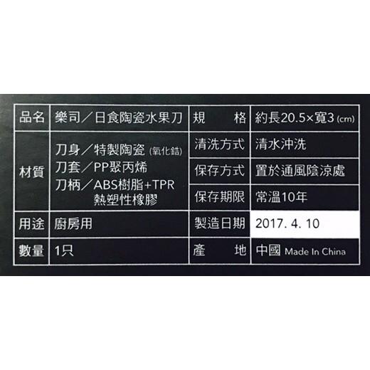 【全盛】現貨 陶瓷 刀具 料理刀 水果刀 永不生鏽 輕薄 防滑 帶套 廚房 水果 刀子 【CF-02B-37502】-細節圖5